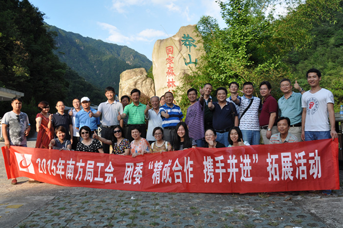 2015年工會、團委聯(lián)合舉辦“精誠合作、攜手并進”團隊拓展活動